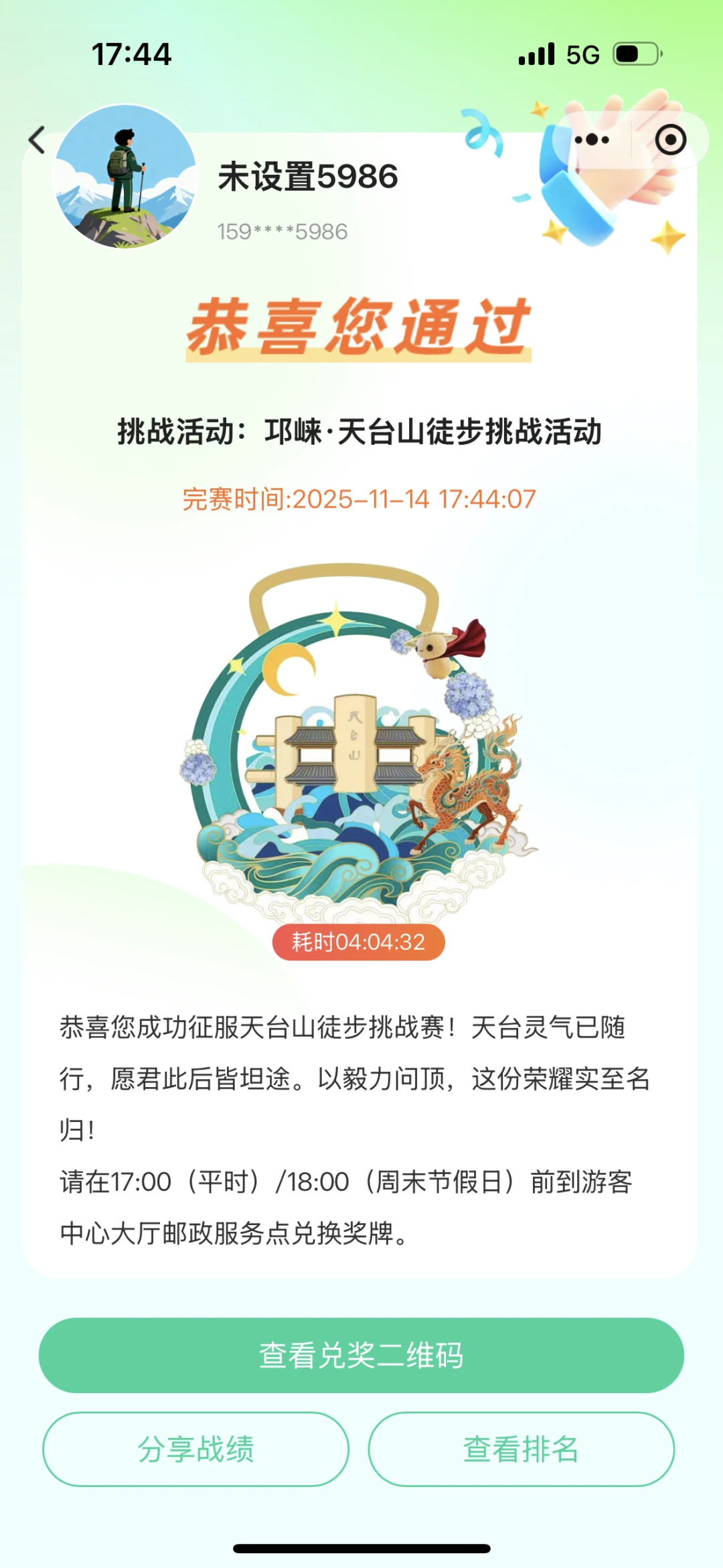 11.14号天台山｜没有胖萤萤也无所谓