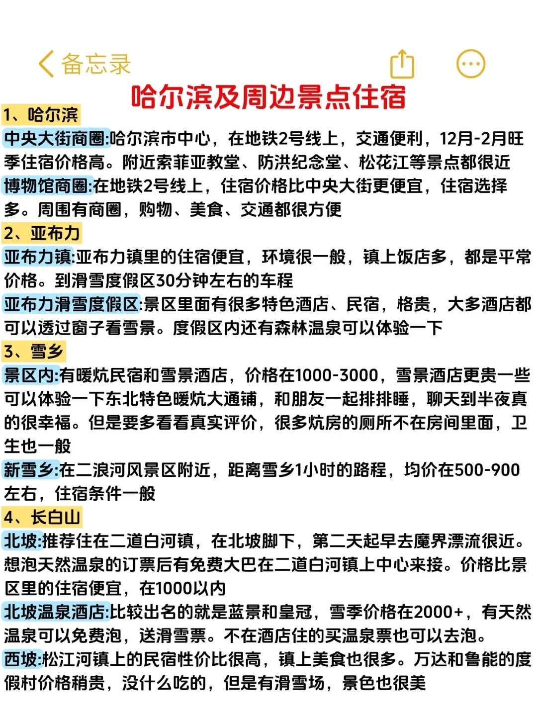 哈尔滨土著爆肝整理的超全旅游攻略✅