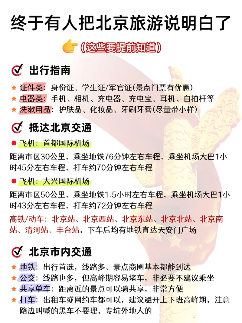 北京旅游拒绝人挤人‼️私人定制游攻略