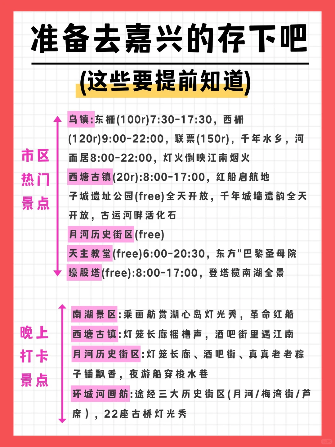 📝准备去嘉兴旅游，这些提前知道能省超多事！