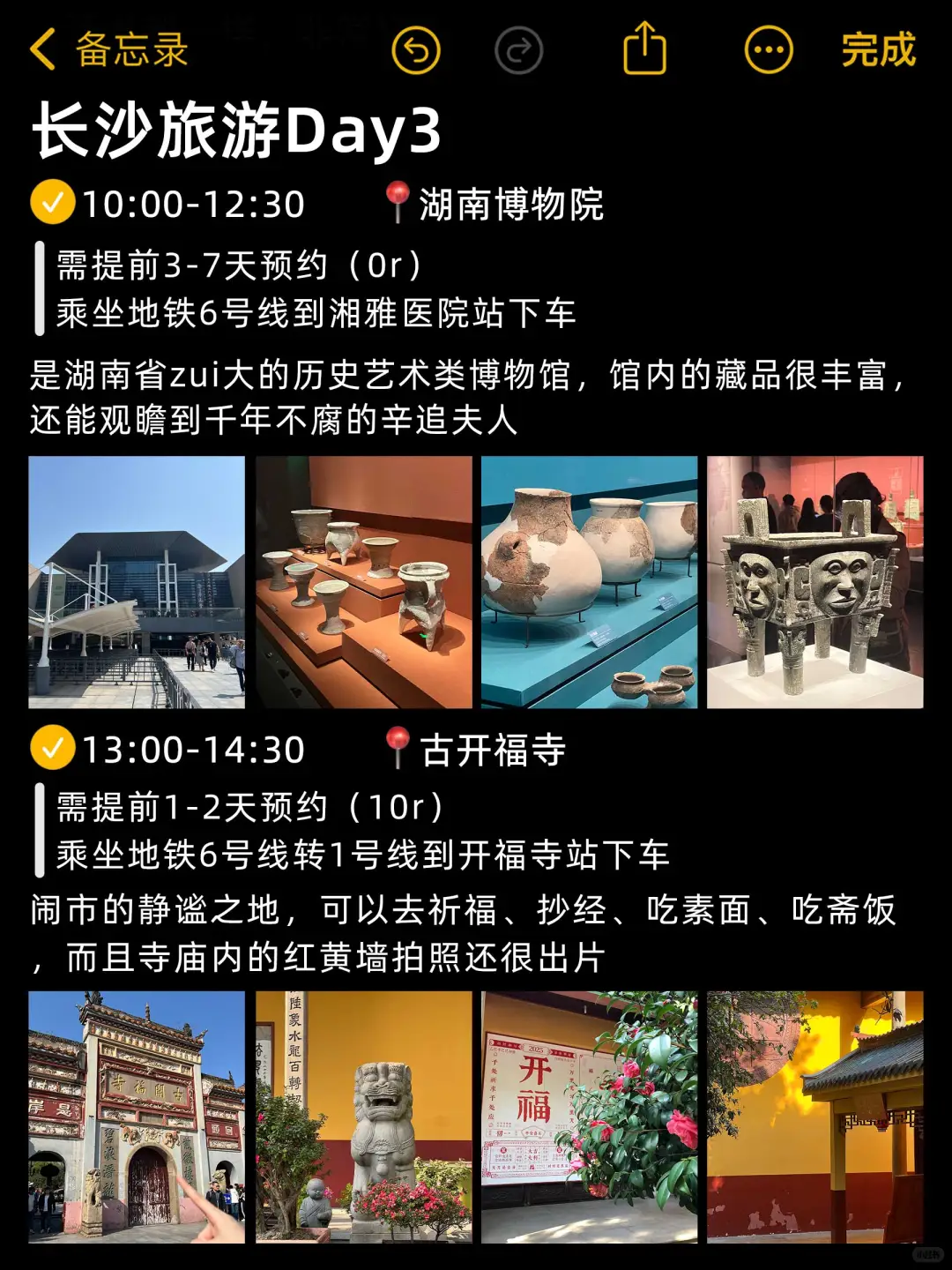 📍长沙已回。。对自己做的攻略越看满意🤩