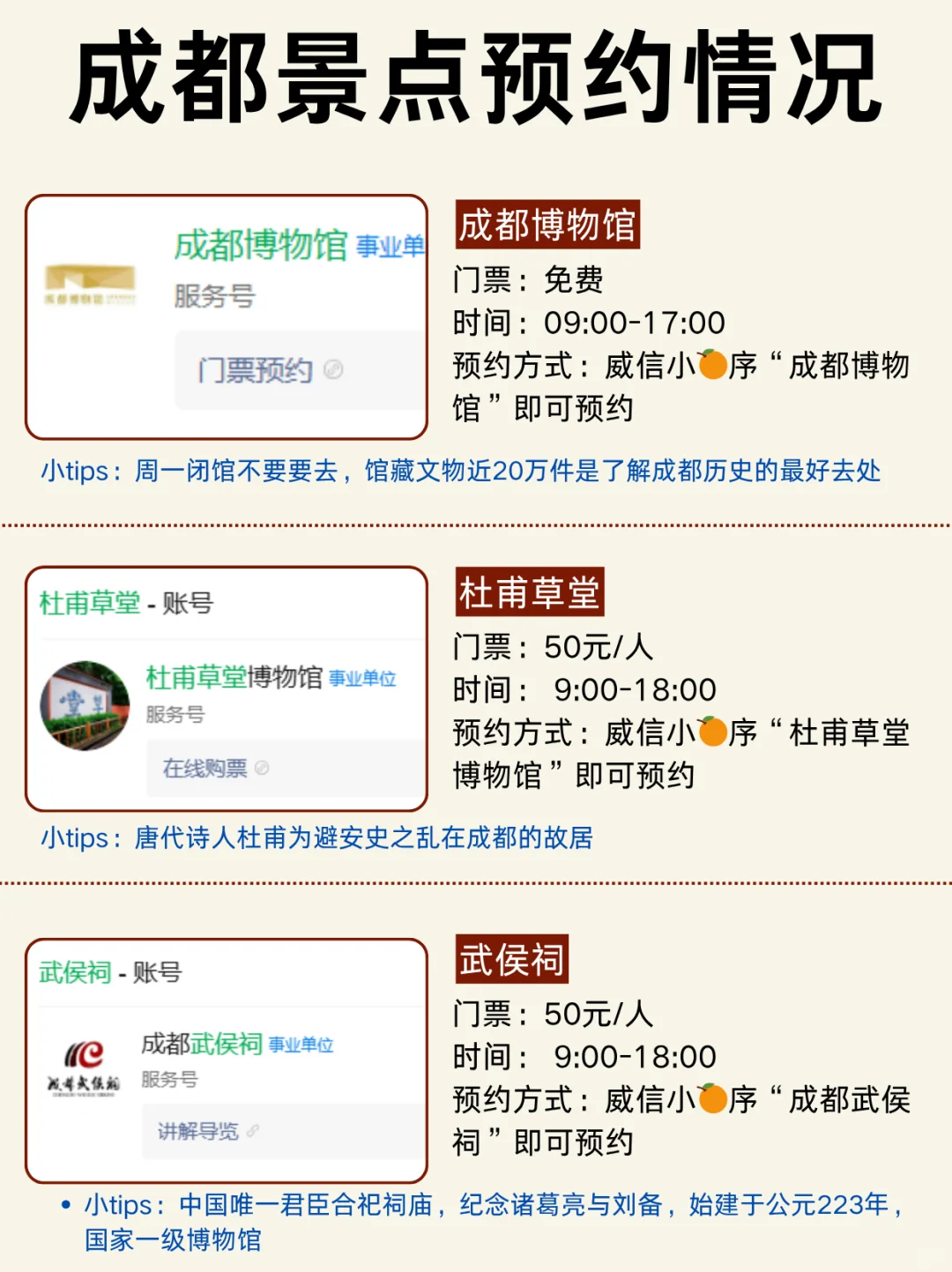 终于有人把成都热门景点说清楚了❗❗