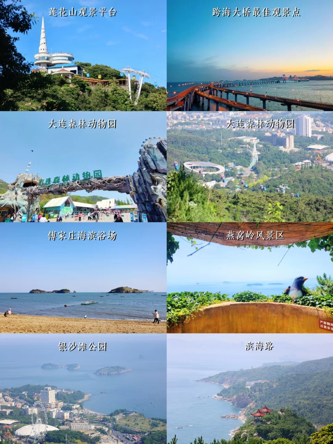 大连旅游地图，看这一篇秒懂！