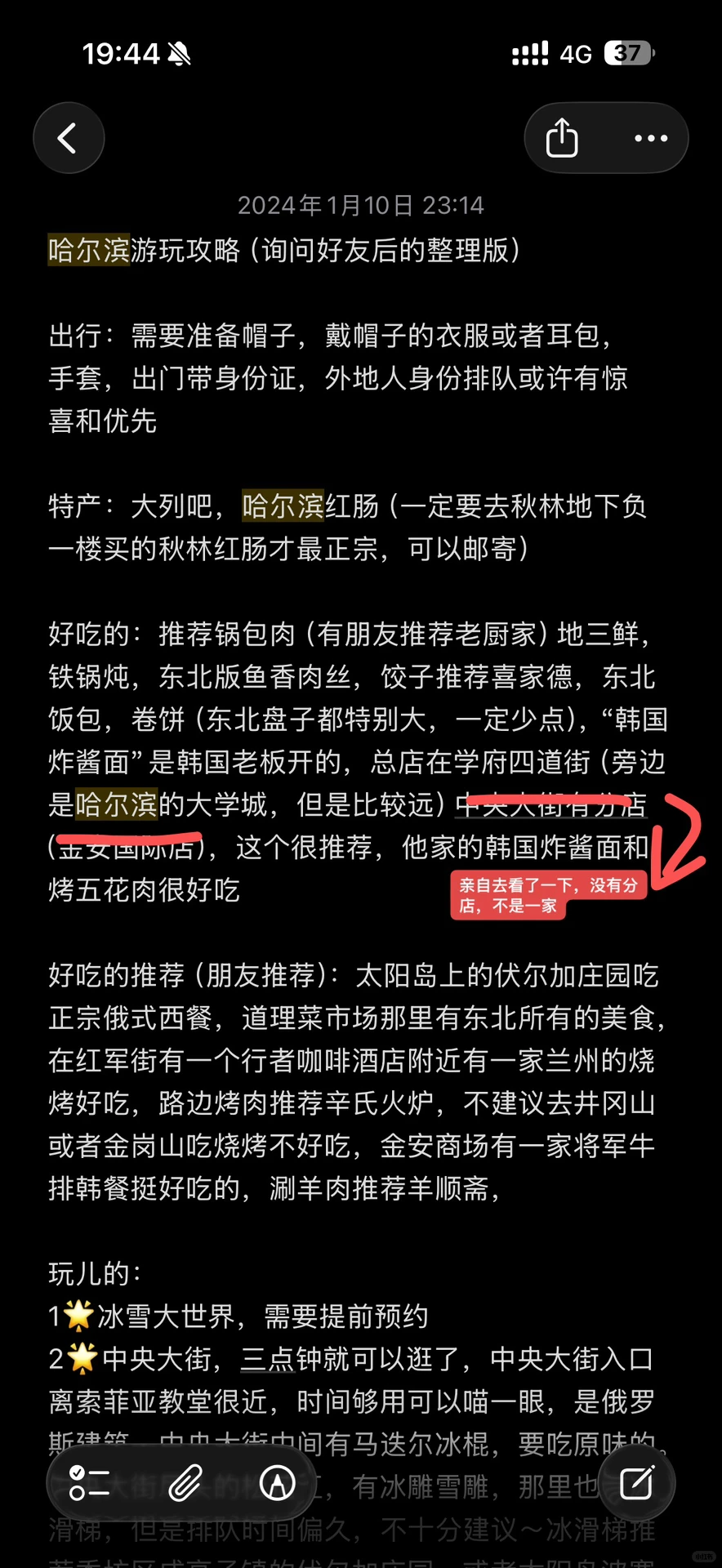 哈尔滨冬季旅行攻略