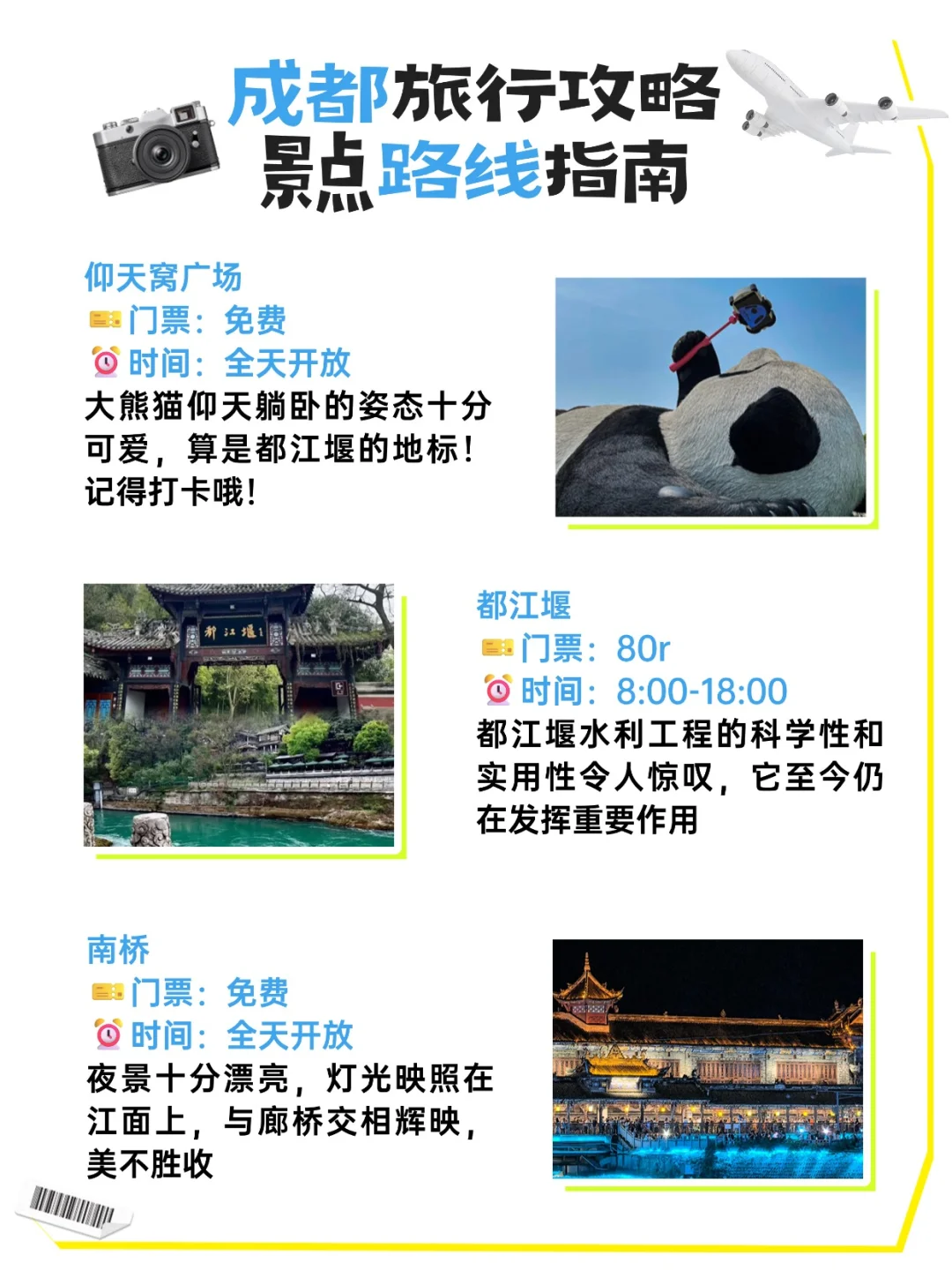 成都旅游🔥必收藏攻略！不看后悔！