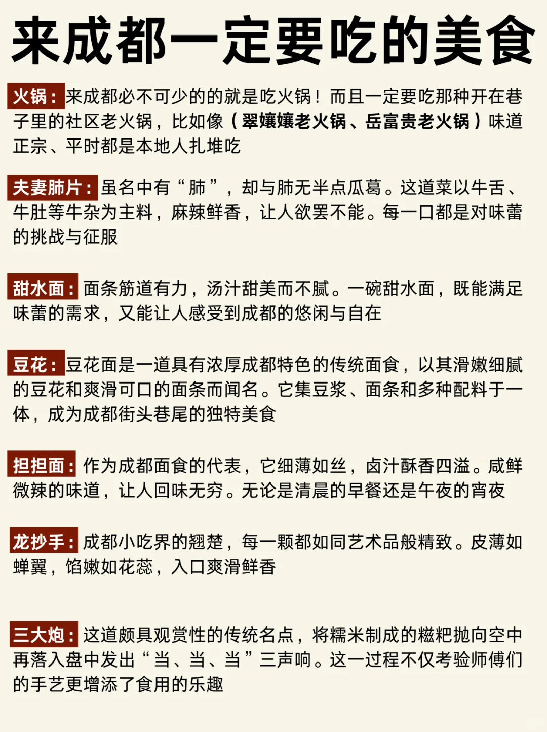 终于有人把成都热门景点说清楚了❗❗