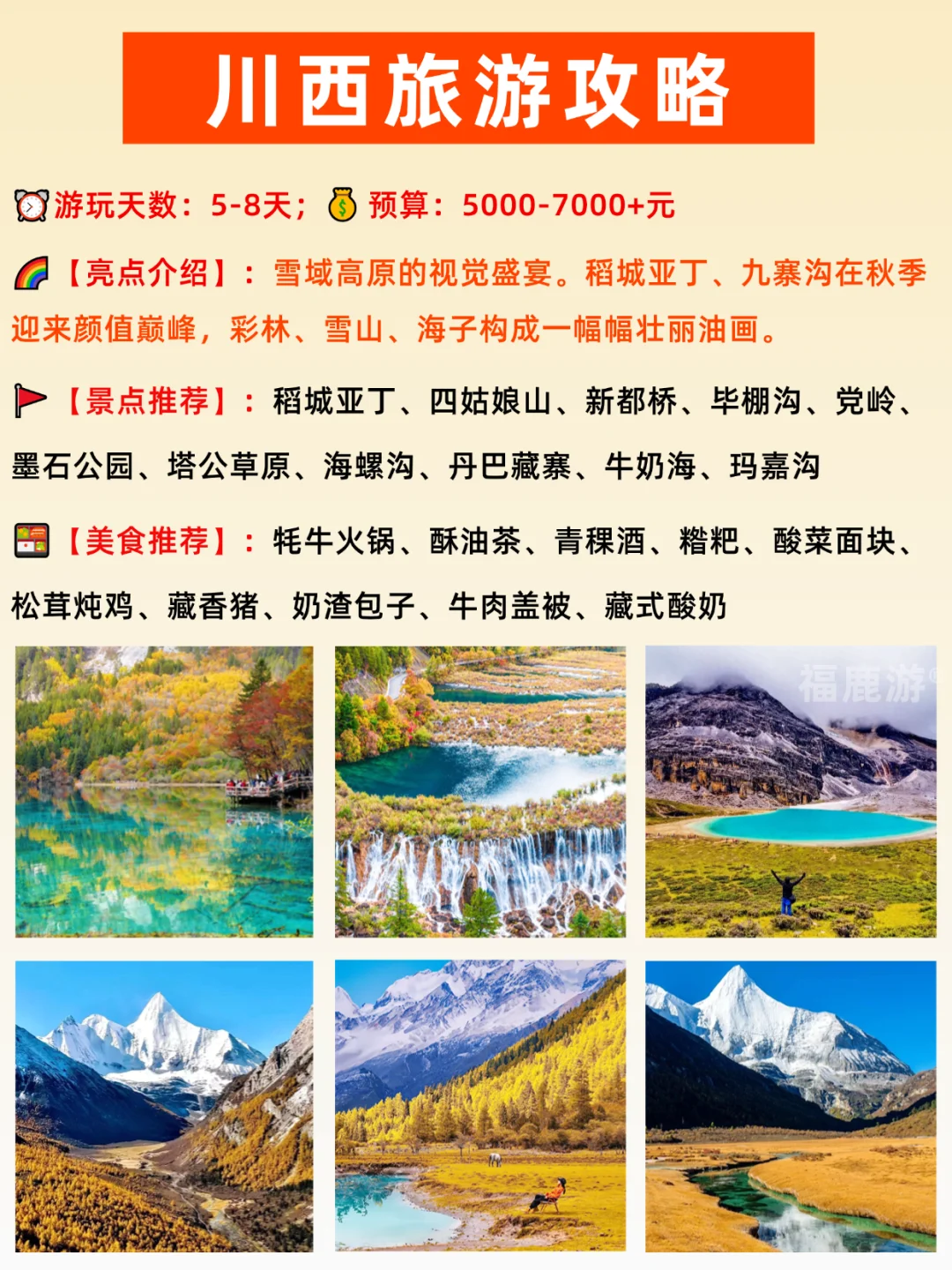 广州出发必去的12个宝藏赏秋地|适合3-5天游