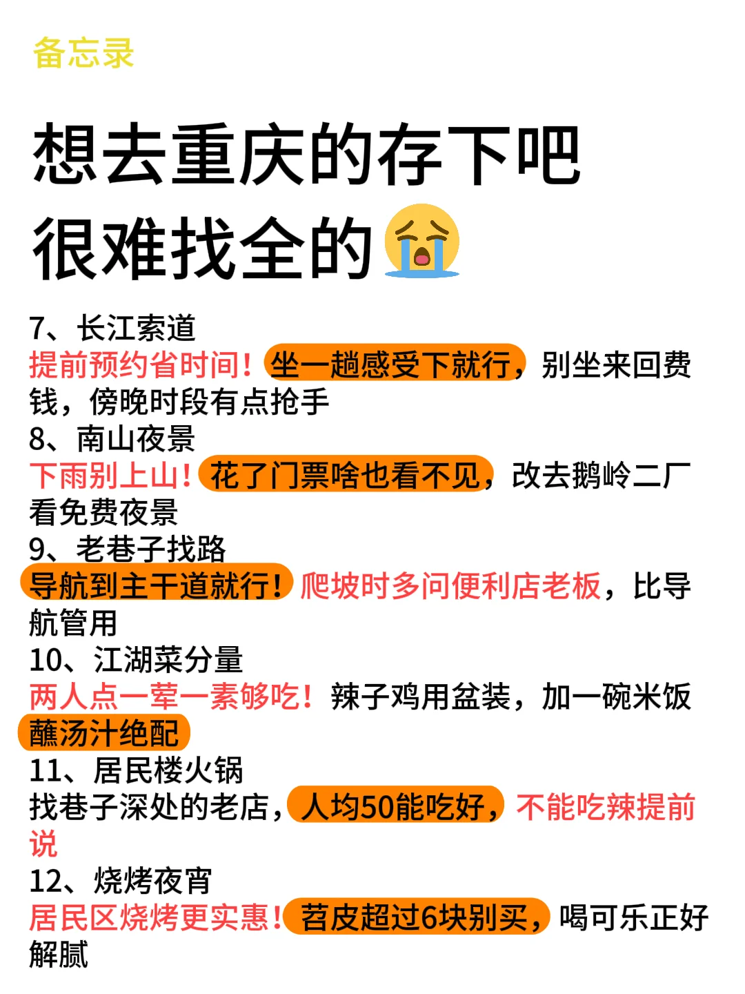 为什么我去重庆旅游之前没刷到这一篇攻略