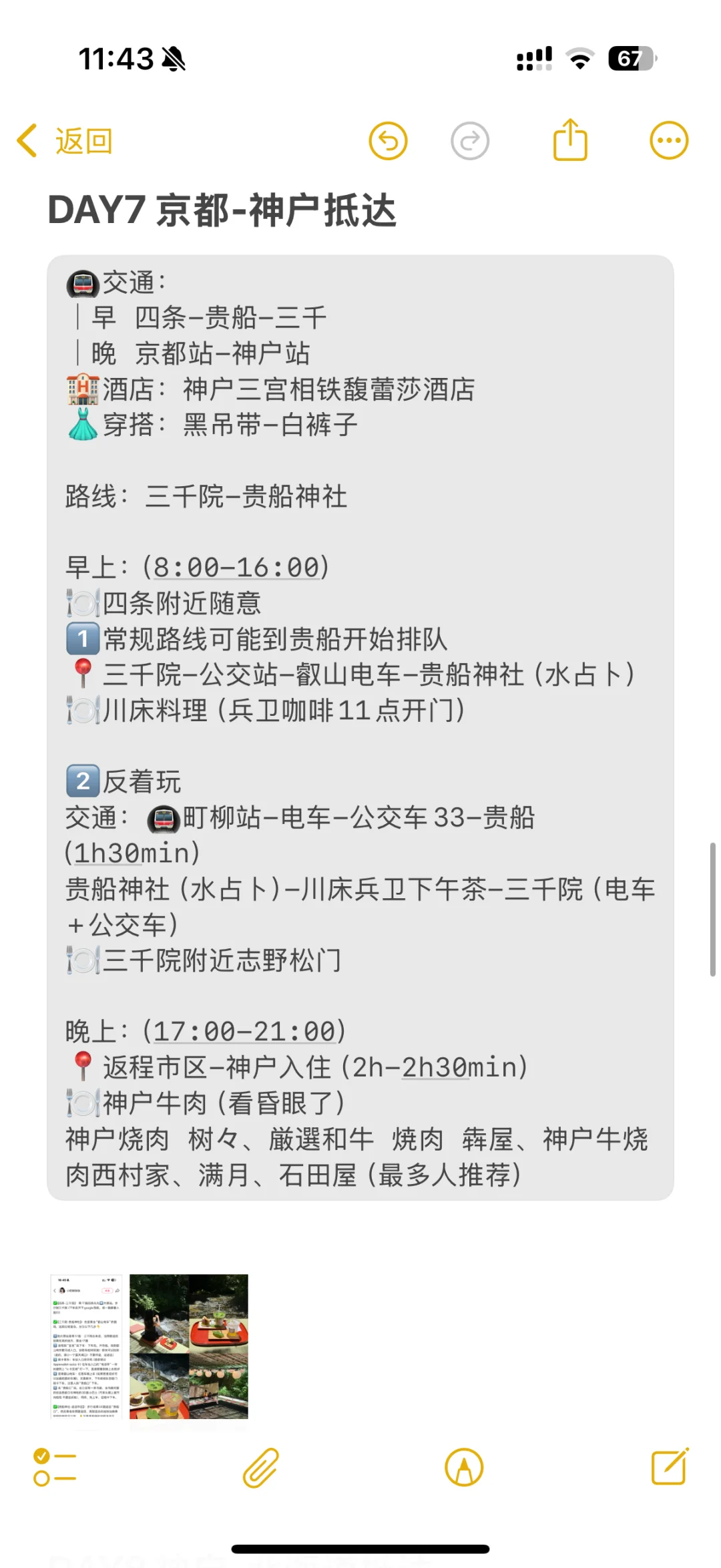 🇯🇵日本｜J人旅游攻略8天7夜（关西吃+玩）