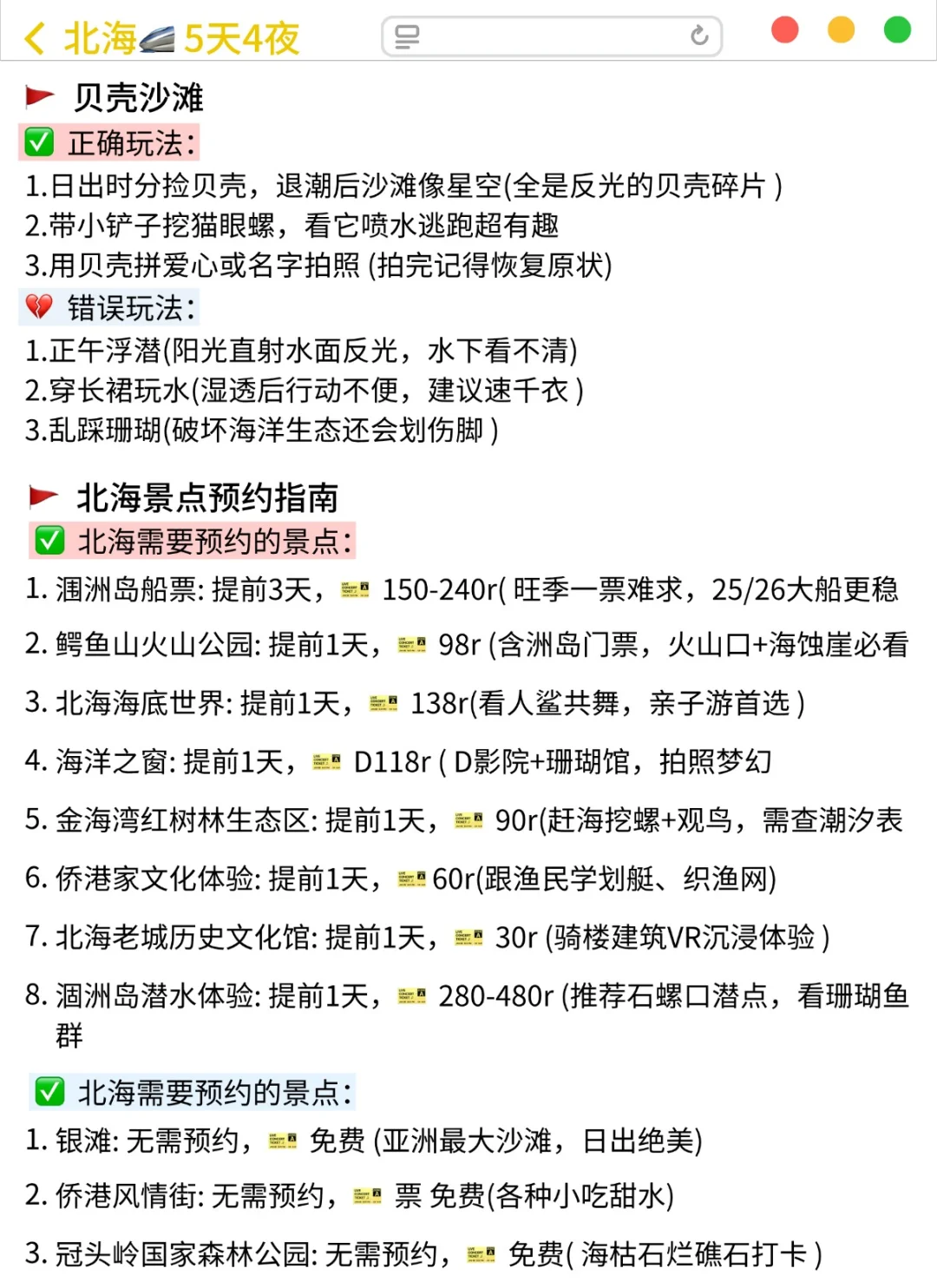 J人写的5天4夜北海旅游攻略❗直接抄作业