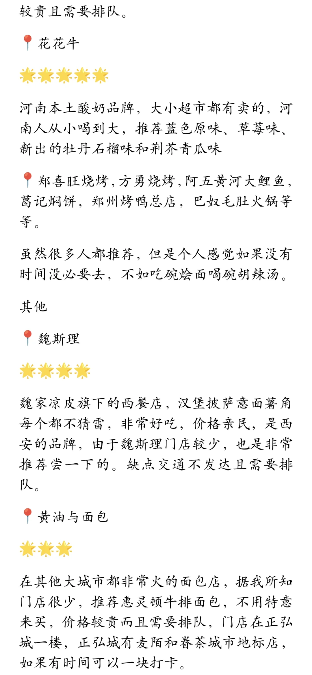 郑州旅游攻略（精华版）