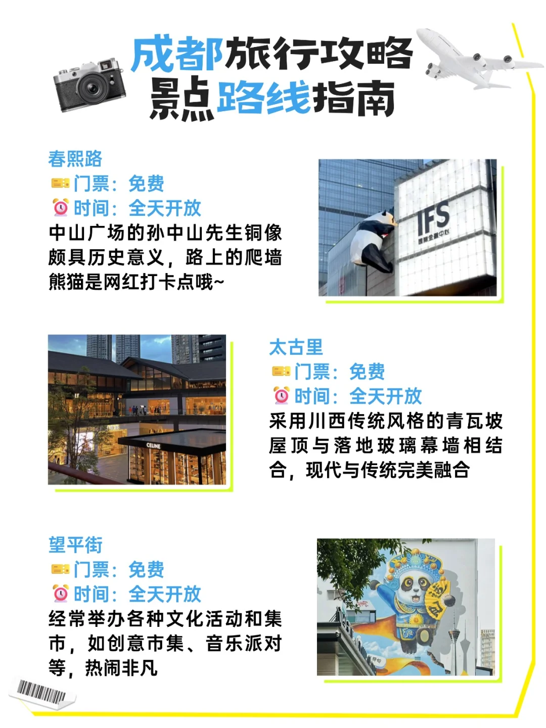 成都旅游🔥必收藏攻略！不看后悔！