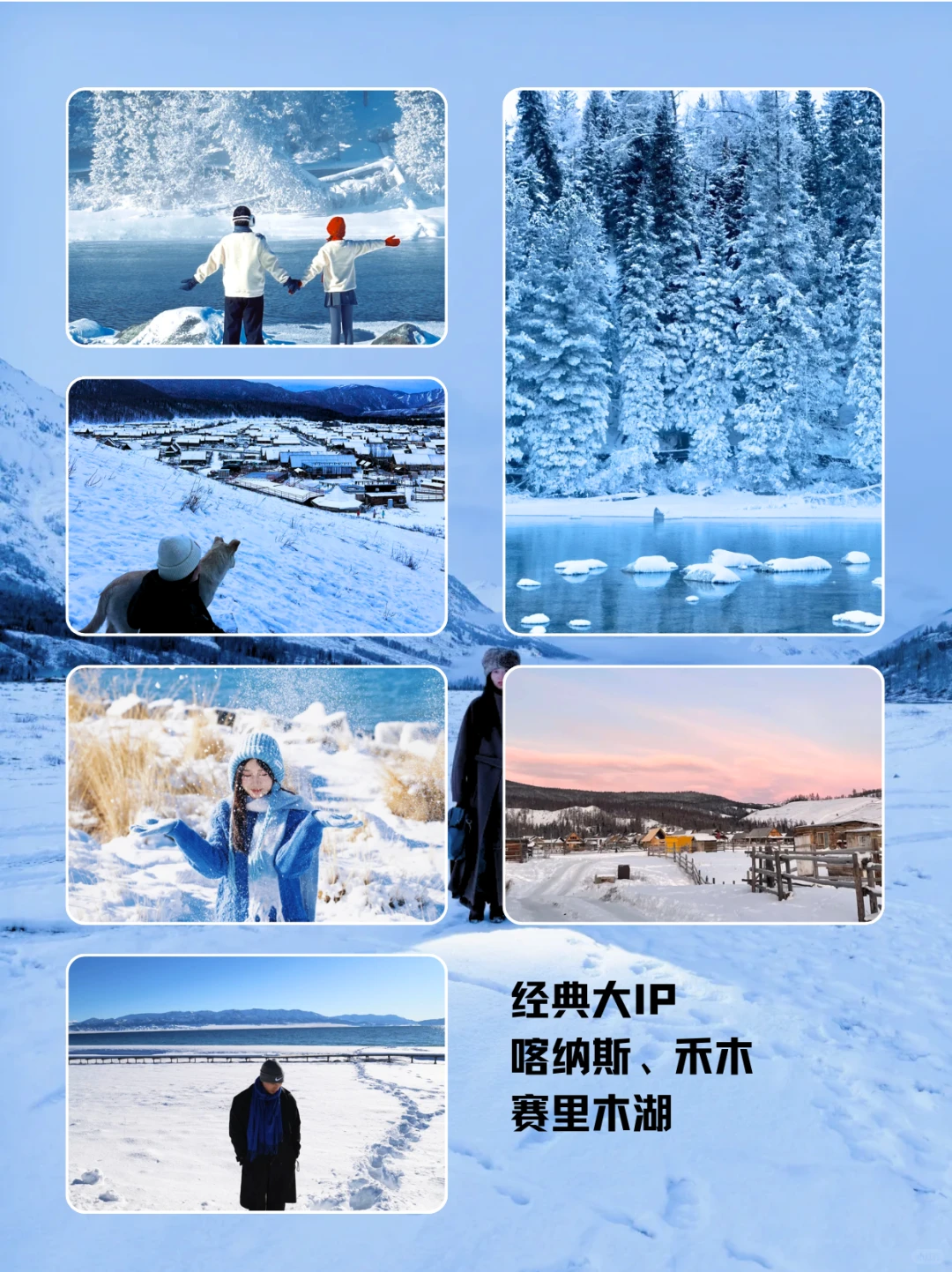 ❄️新疆冬日仙境｜雪地温泉+头等舱8日游