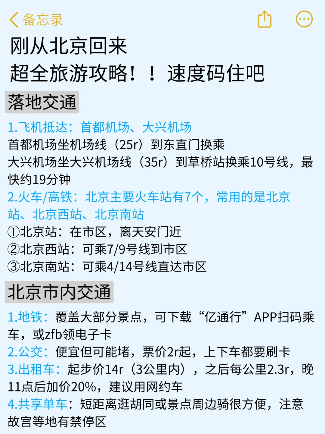 10月份计划去北京的姐妹们听劝啊啊