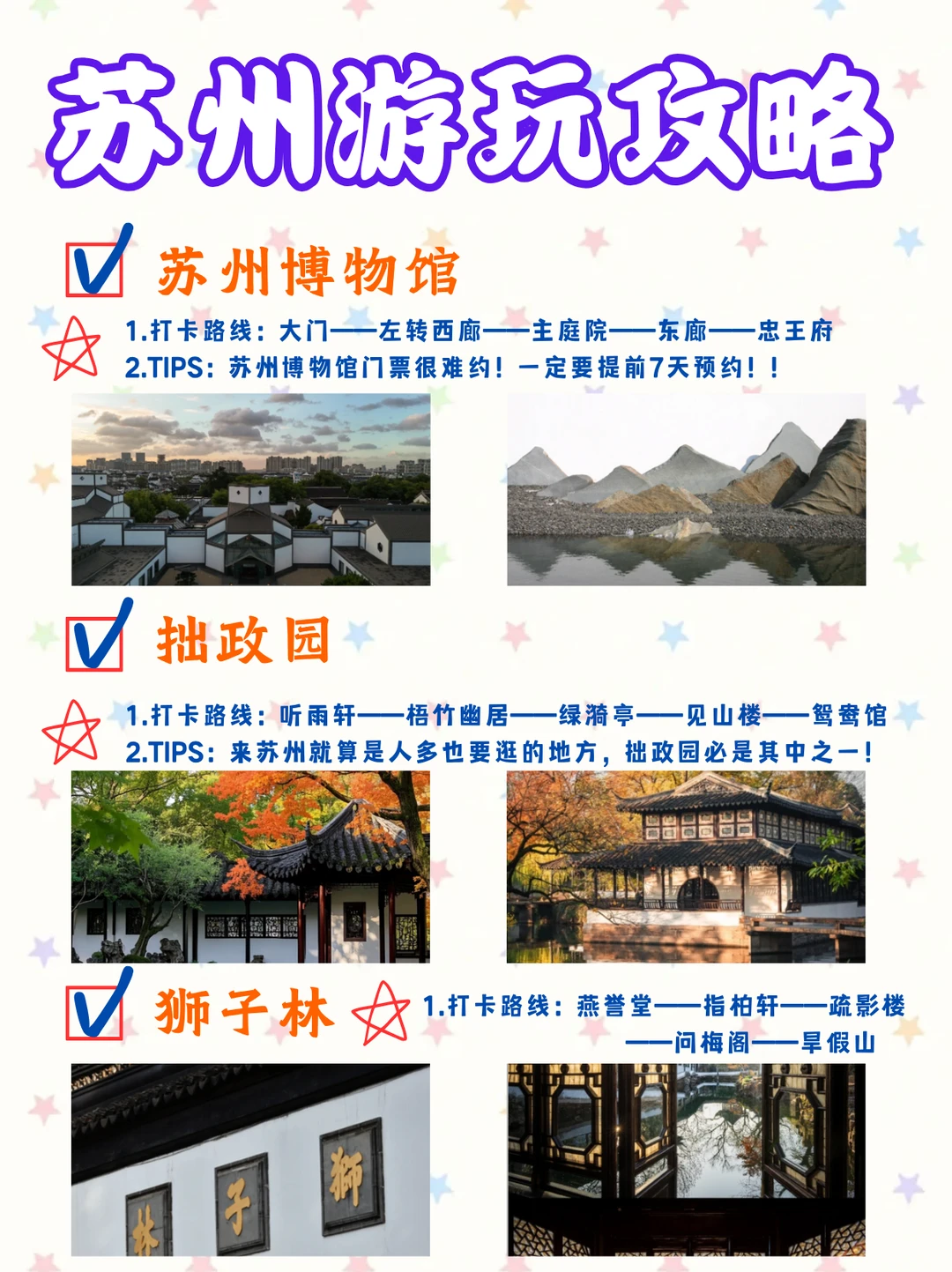 苏州两天一夜旅游游玩攻略赶紧码住