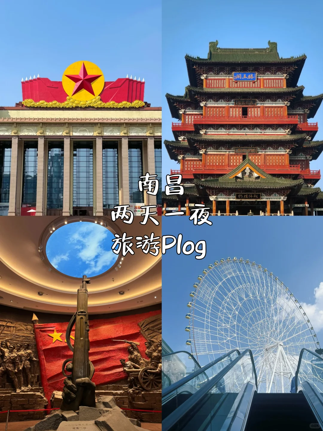 南昌｜两天一晚旅游攻略🎉