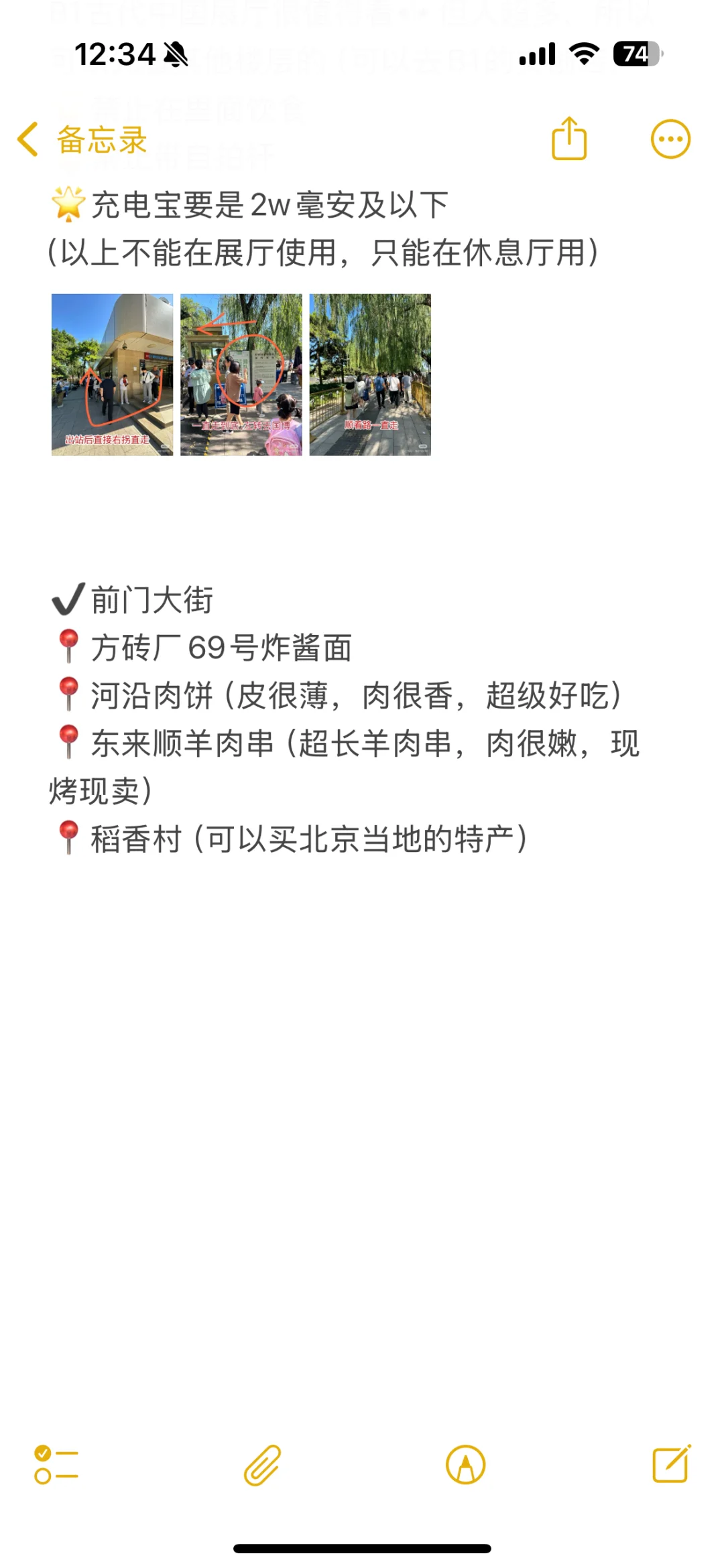 超详细北京旅游攻略（给P人一点点震惊）