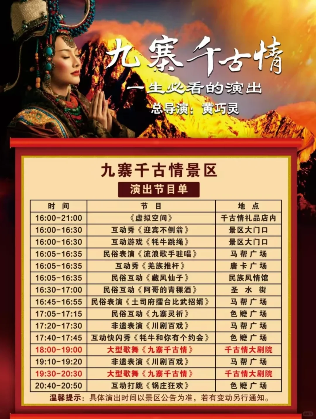 官网出票仅158❗️九寨千古情省💰攻略~