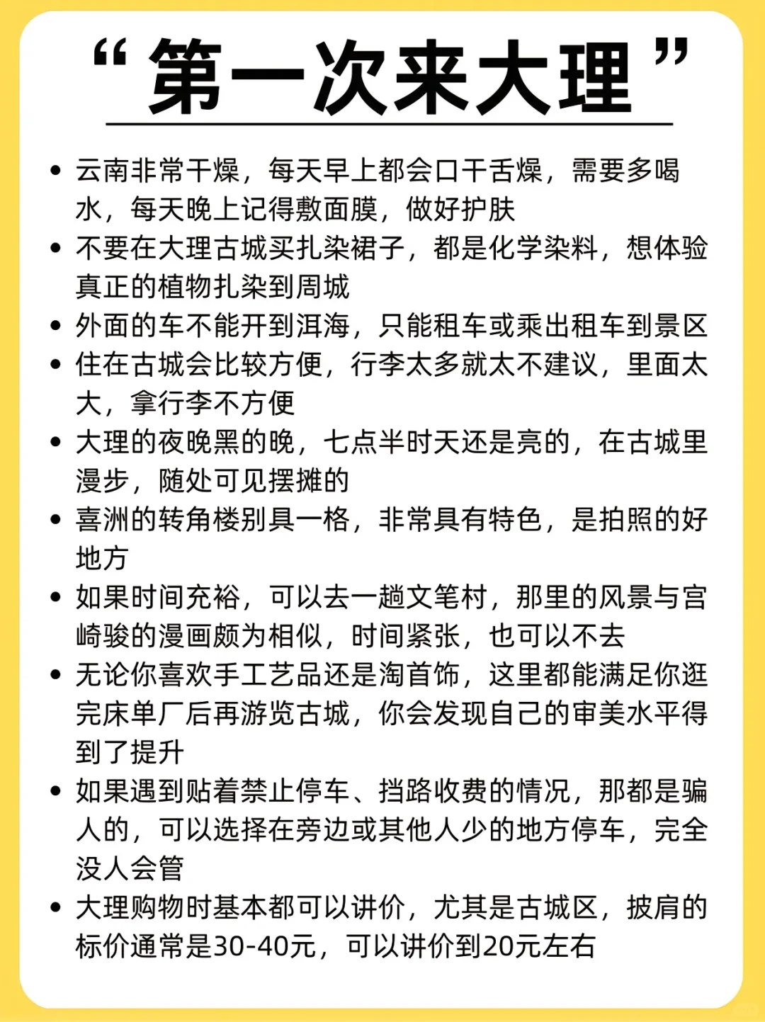 第一次来大理必看！景点美食避坑全攻略🔥