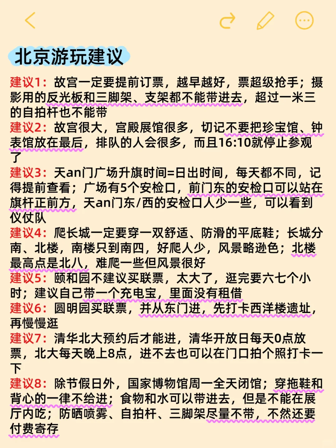 北京旅游攻略｜北京4天3晚不绕路玩法