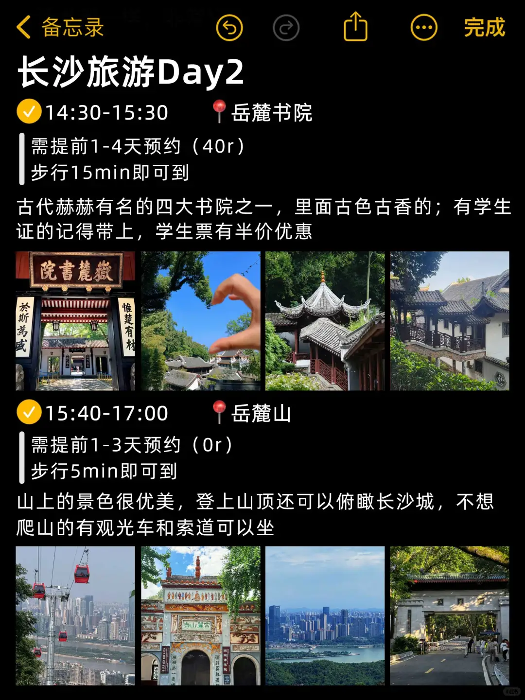 📍长沙已回。。对自己做的攻略越看满意🤩