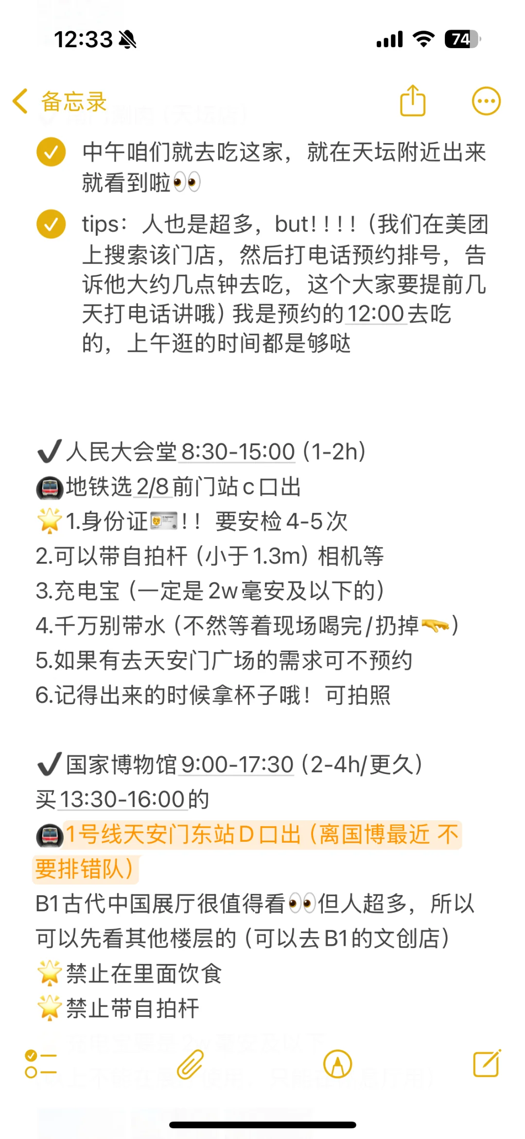 超详细北京旅游攻略（给P人一点点震惊）