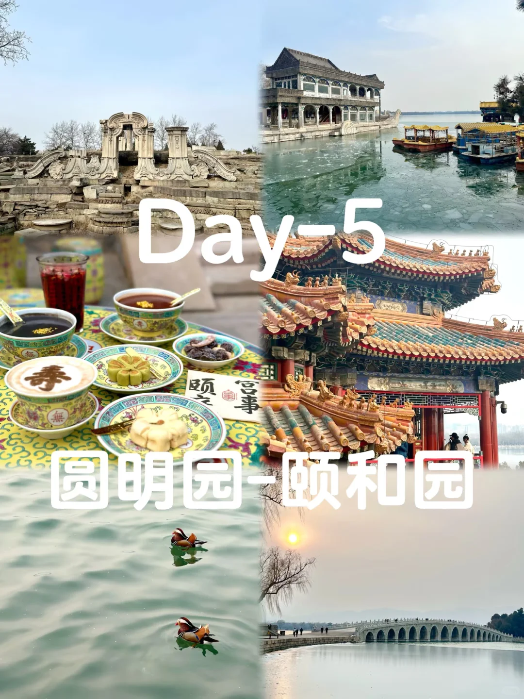 北京六天五晚旅游攻略👫少走弯路这篇足够