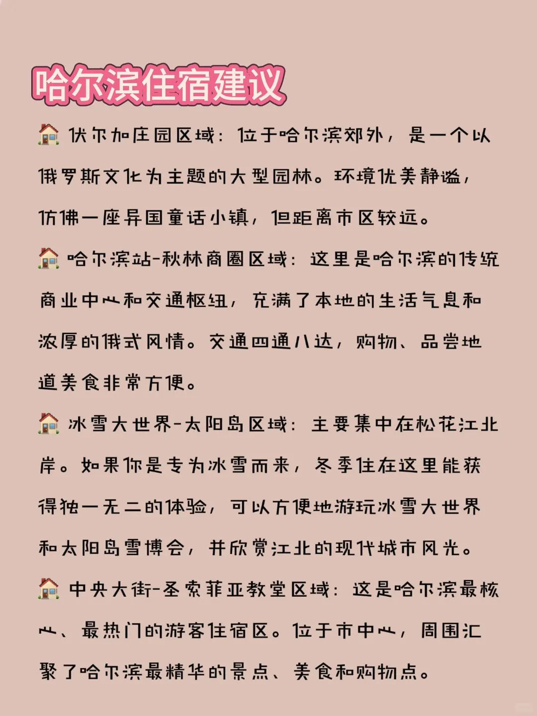 哈尔滨旅游攻略11月❄️这波省钱玩法太香了