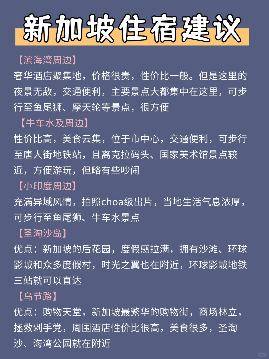 新加坡 4天3 晚旅游攻略！新手直接抄作业