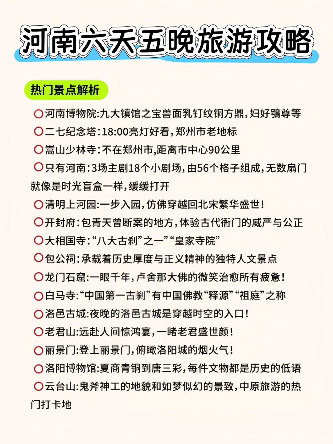 河南六天五晚旅游攻略感受中原大地的魅力