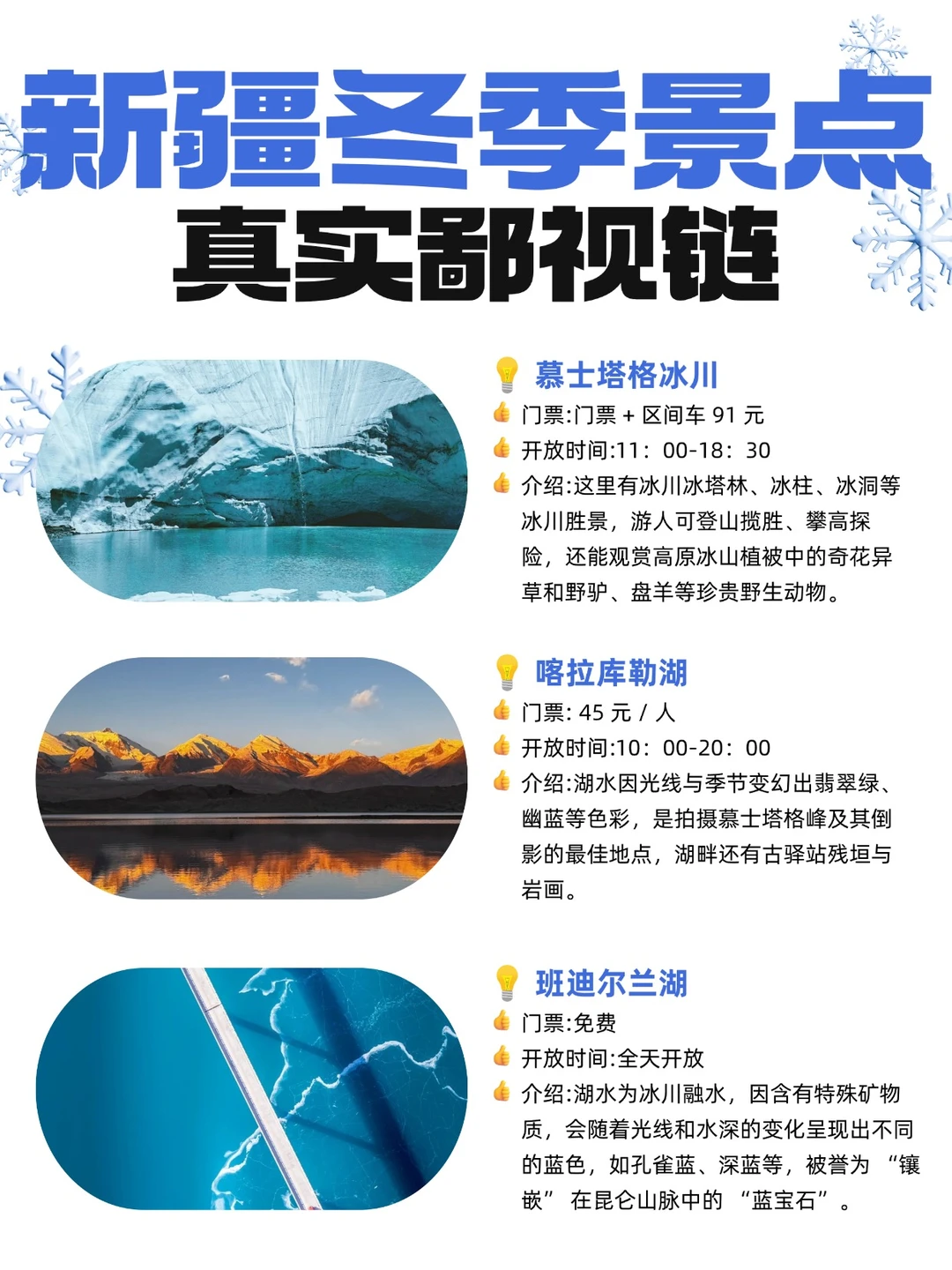 冬季新疆旅游段位❄️景点去对了才算真玩家