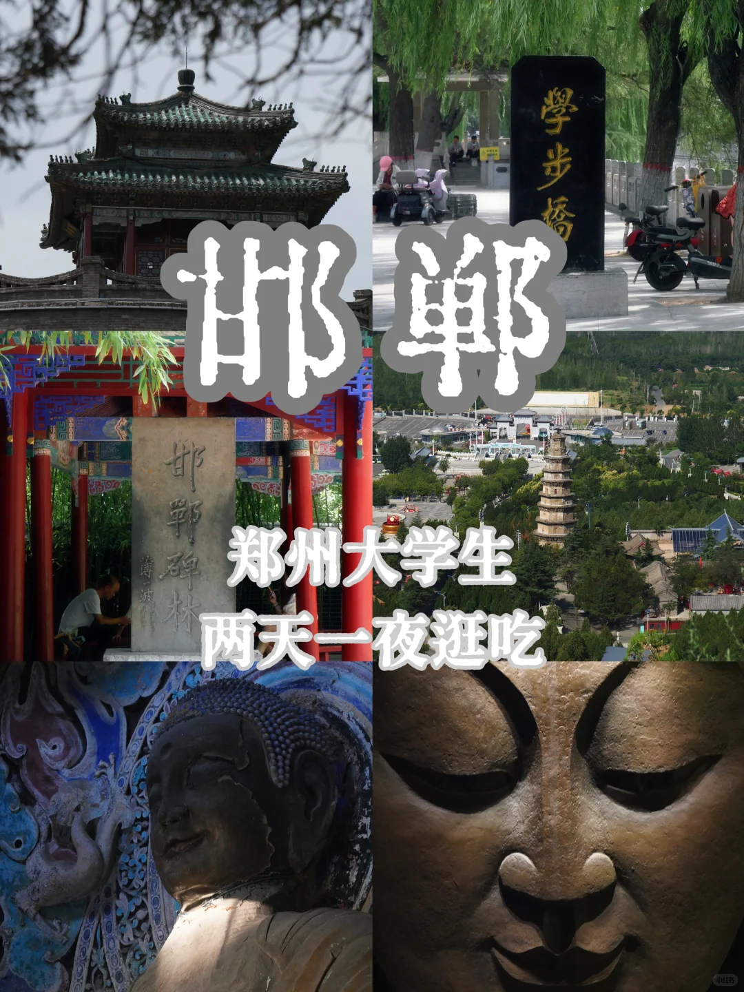 成语之乡！郑州大学生周六日好去处~
