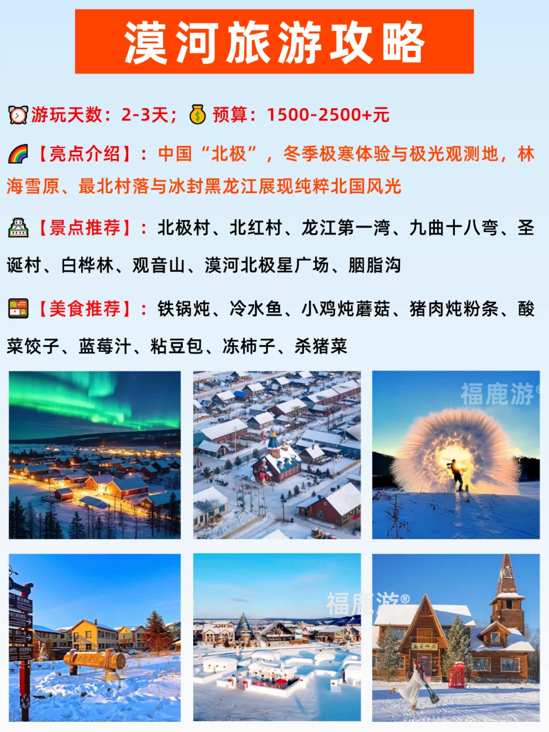中国适合冬季旅游16个宝藏城市|千万别搞错