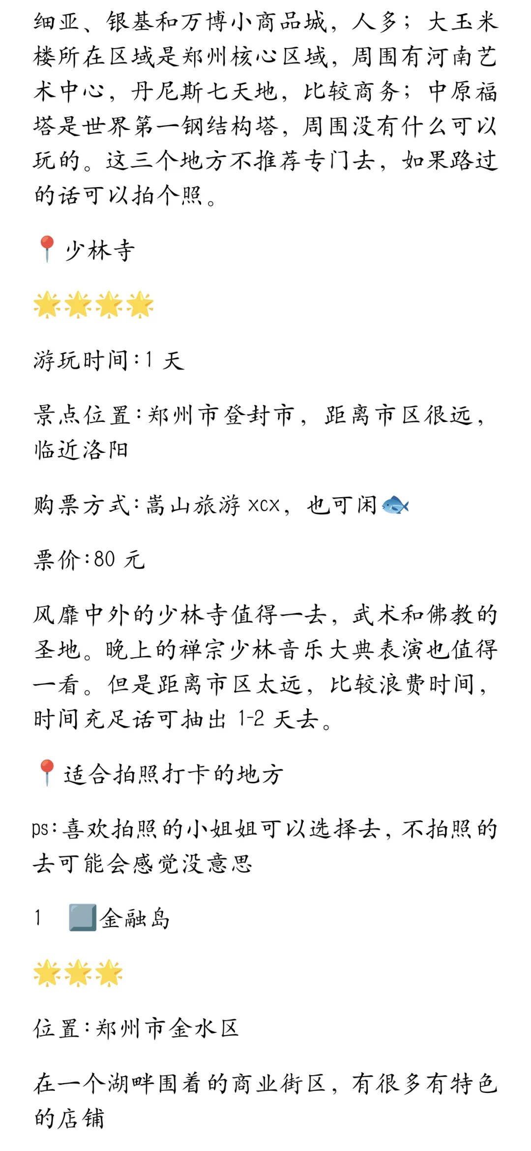 郑州旅游攻略（精华版）