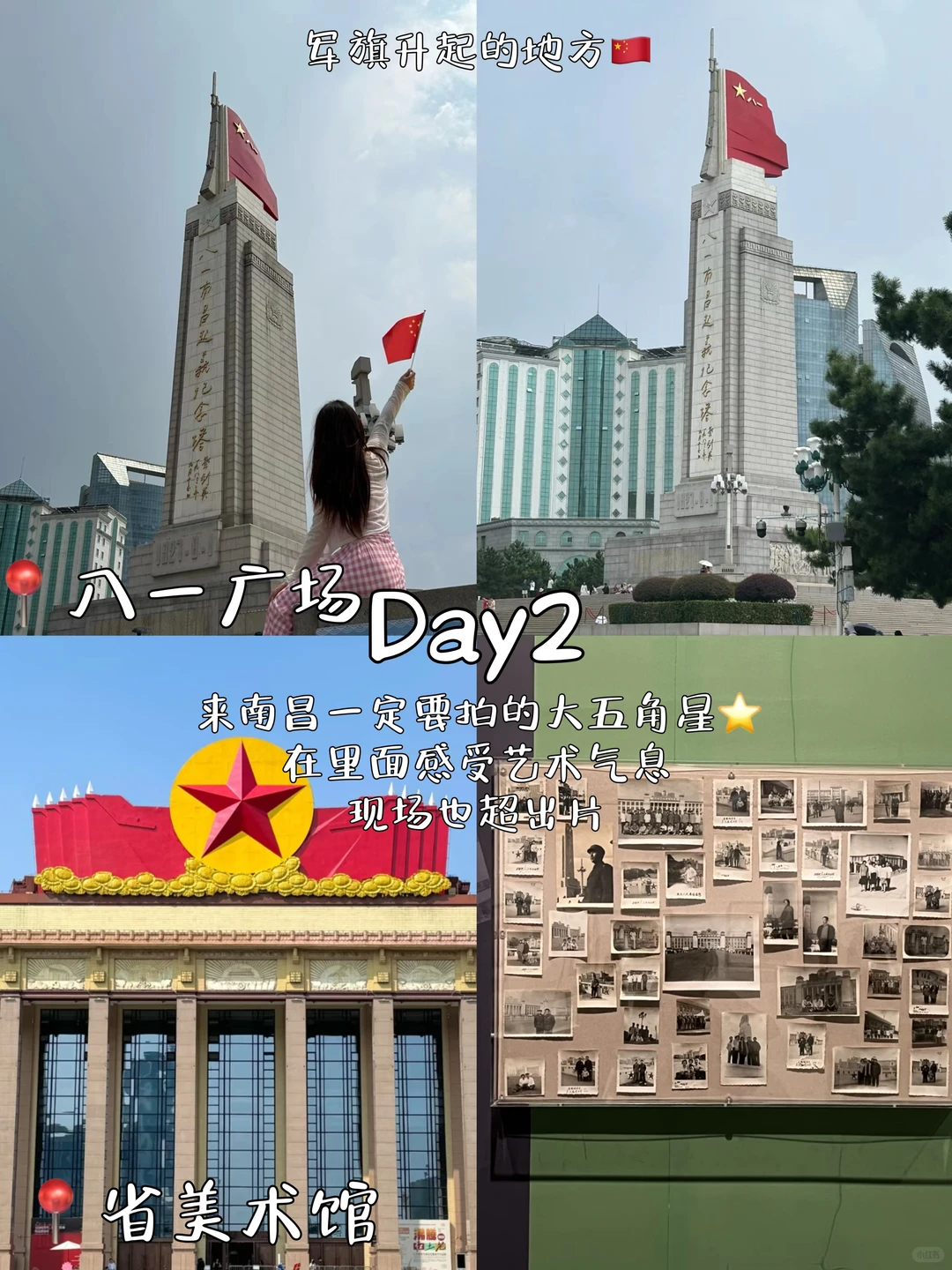 南昌｜两天一晚旅游攻略🎉