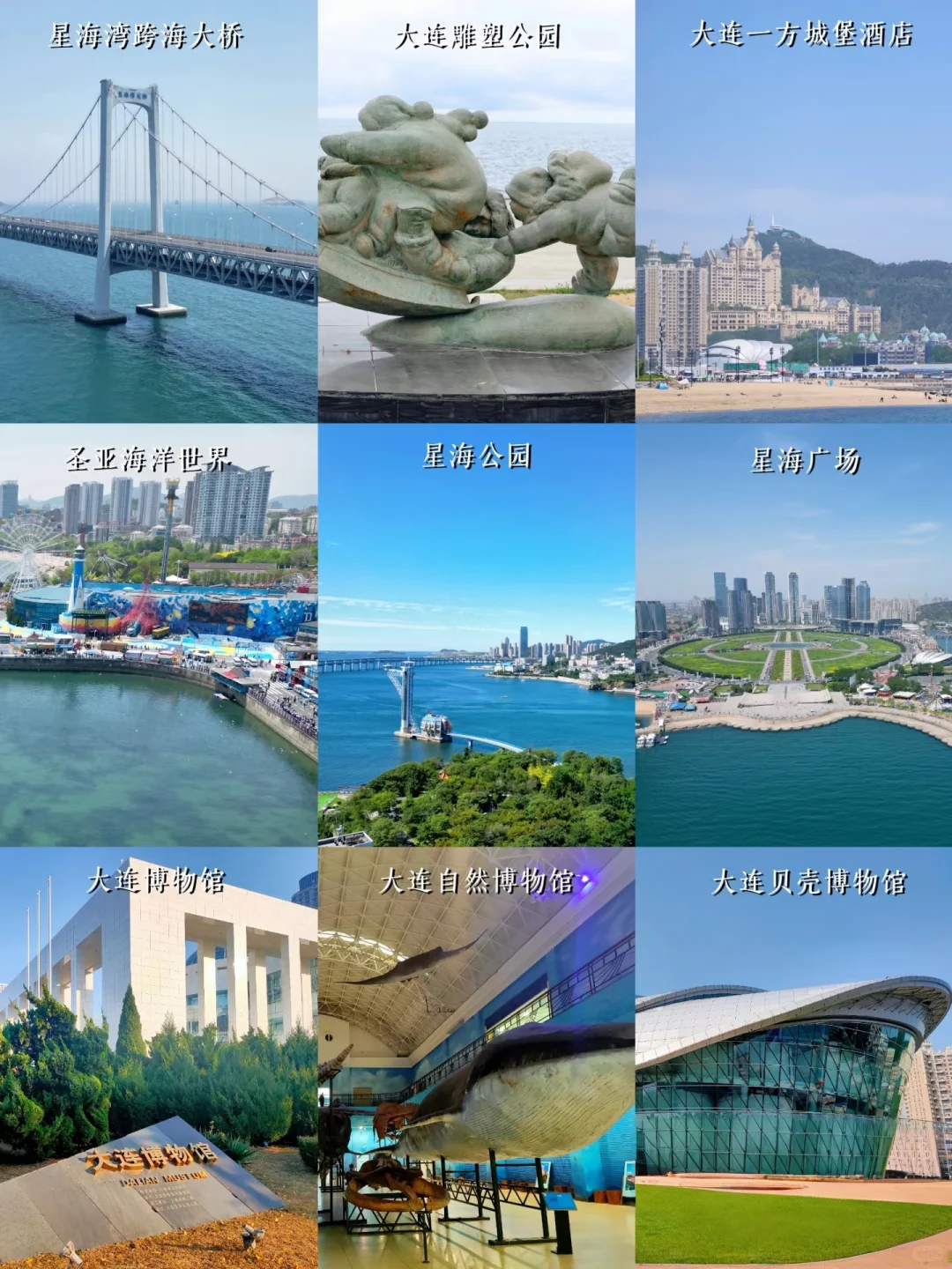 大连旅游地图，看这一篇秒懂！