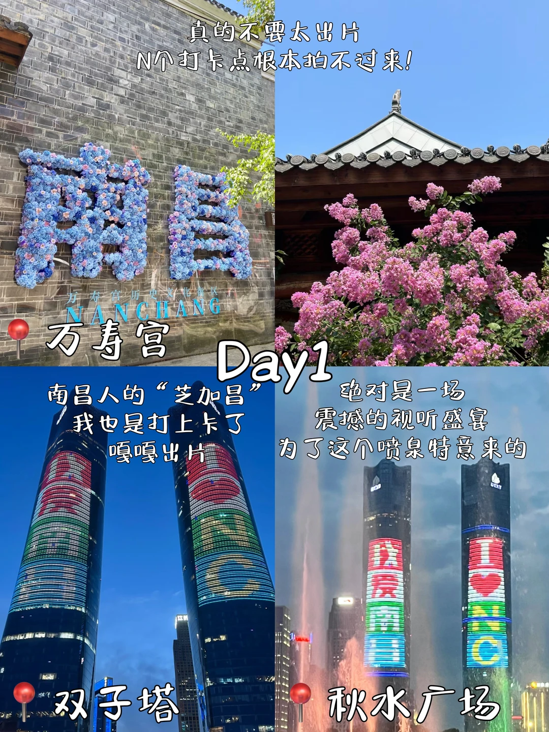 南昌｜两天一晚旅游攻略🎉