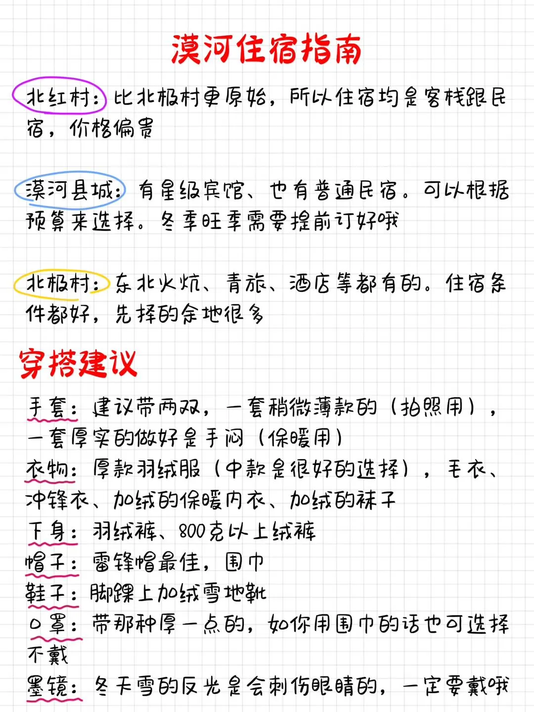 漠河旅游攻略11月份｜3天2晚省钱玩法❄️