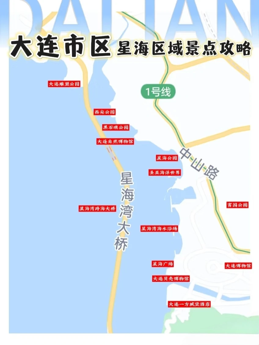 大连旅游地图，看这一篇秒懂！