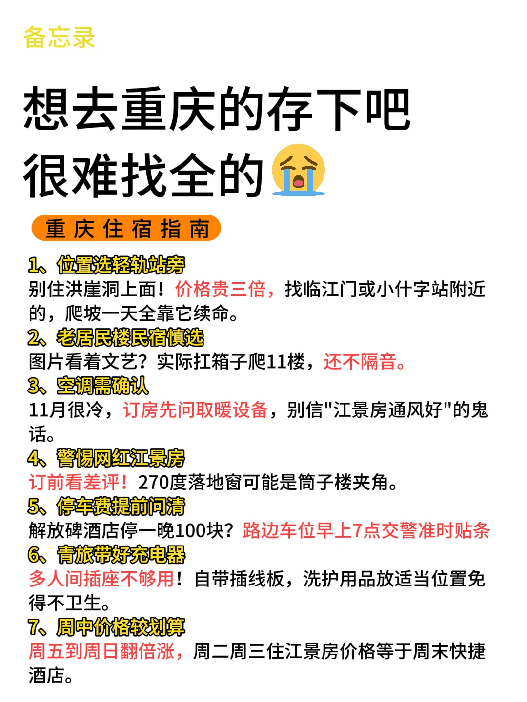 为什么我去重庆旅游之前没刷到这一篇攻略