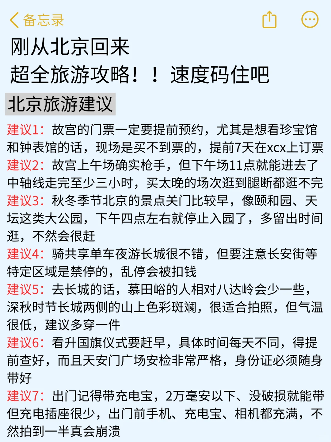 10月份计划去北京的姐妹们听劝啊啊