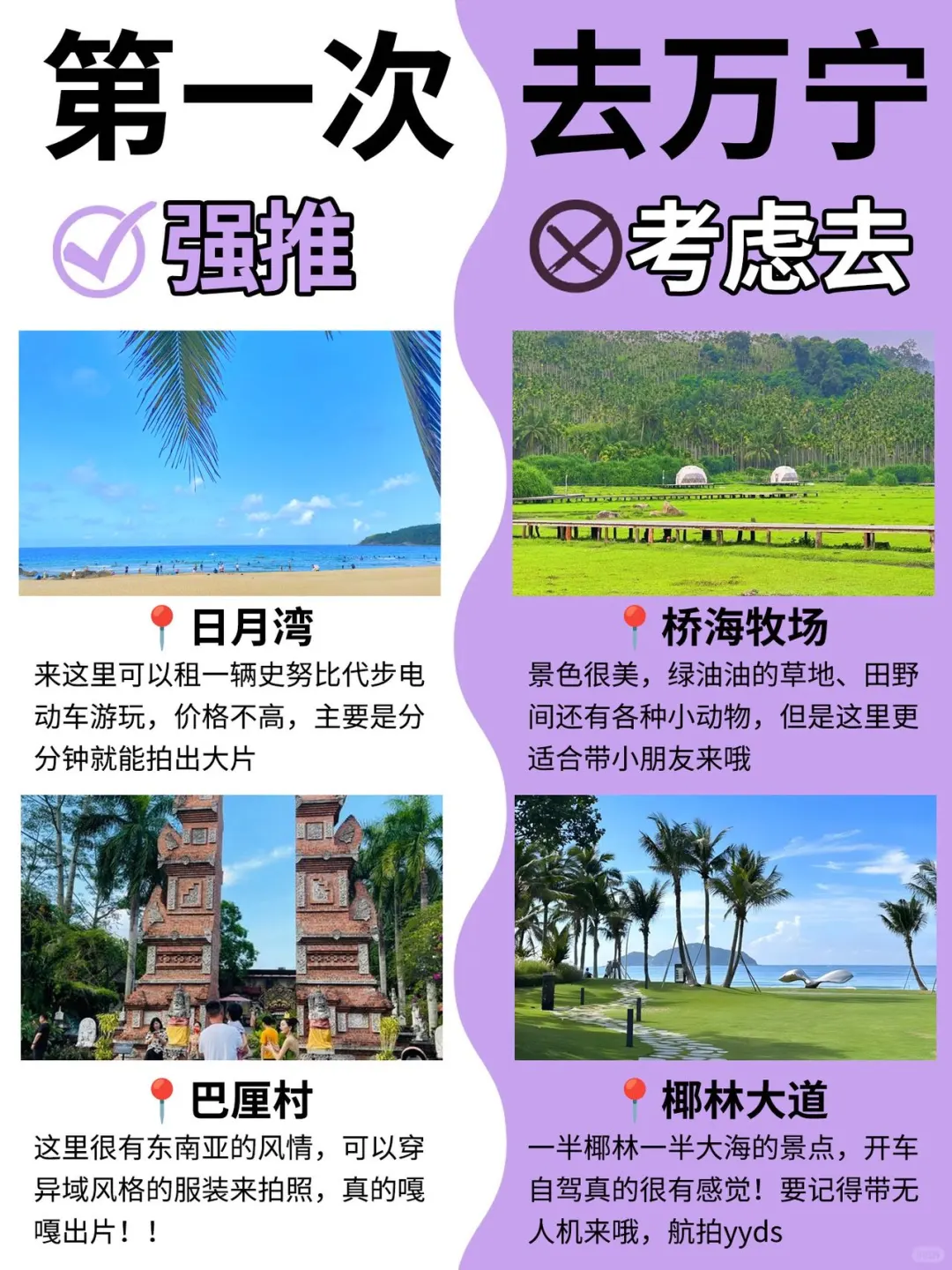 掏心窝整理，去万宁不会踩坑的景点合集