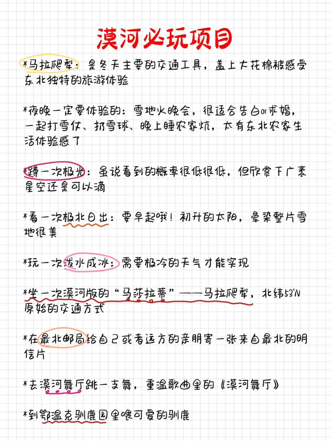 漠河旅游攻略11月份｜3天2晚省钱玩法❄️