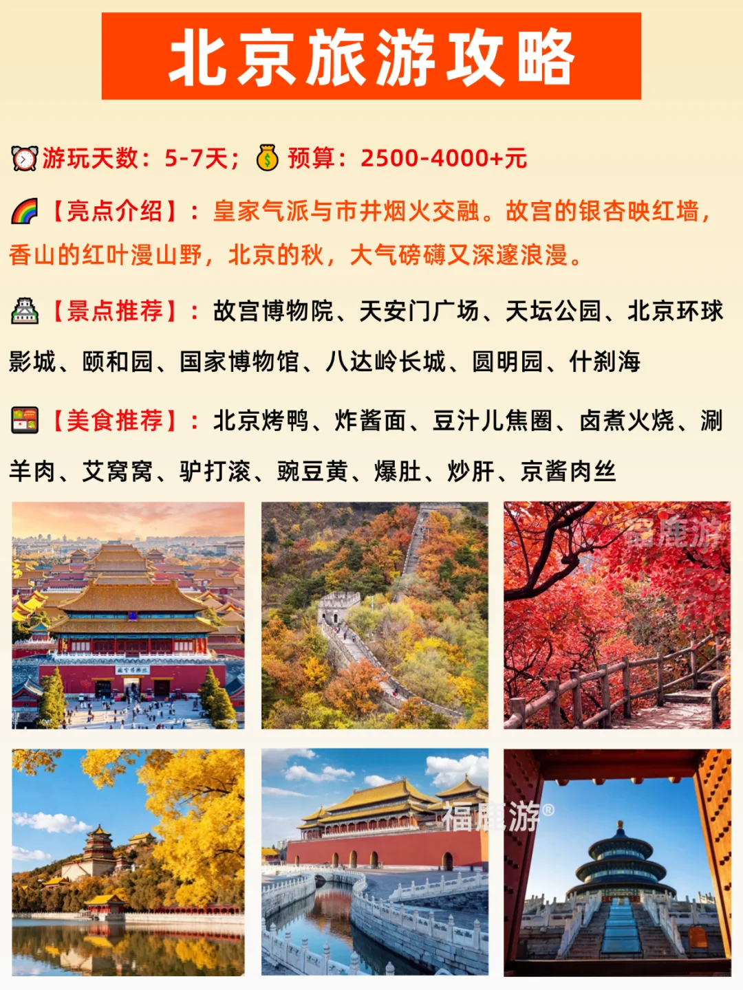 广州出发必去的12个宝藏赏秋地|适合3-5天游