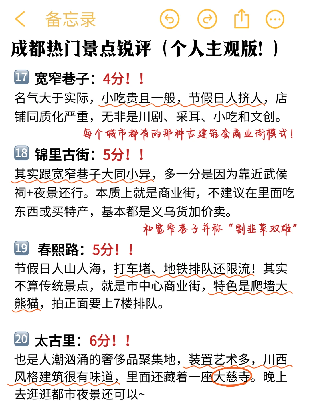 勿喷‼️成都景点锐评！个人真实感受！