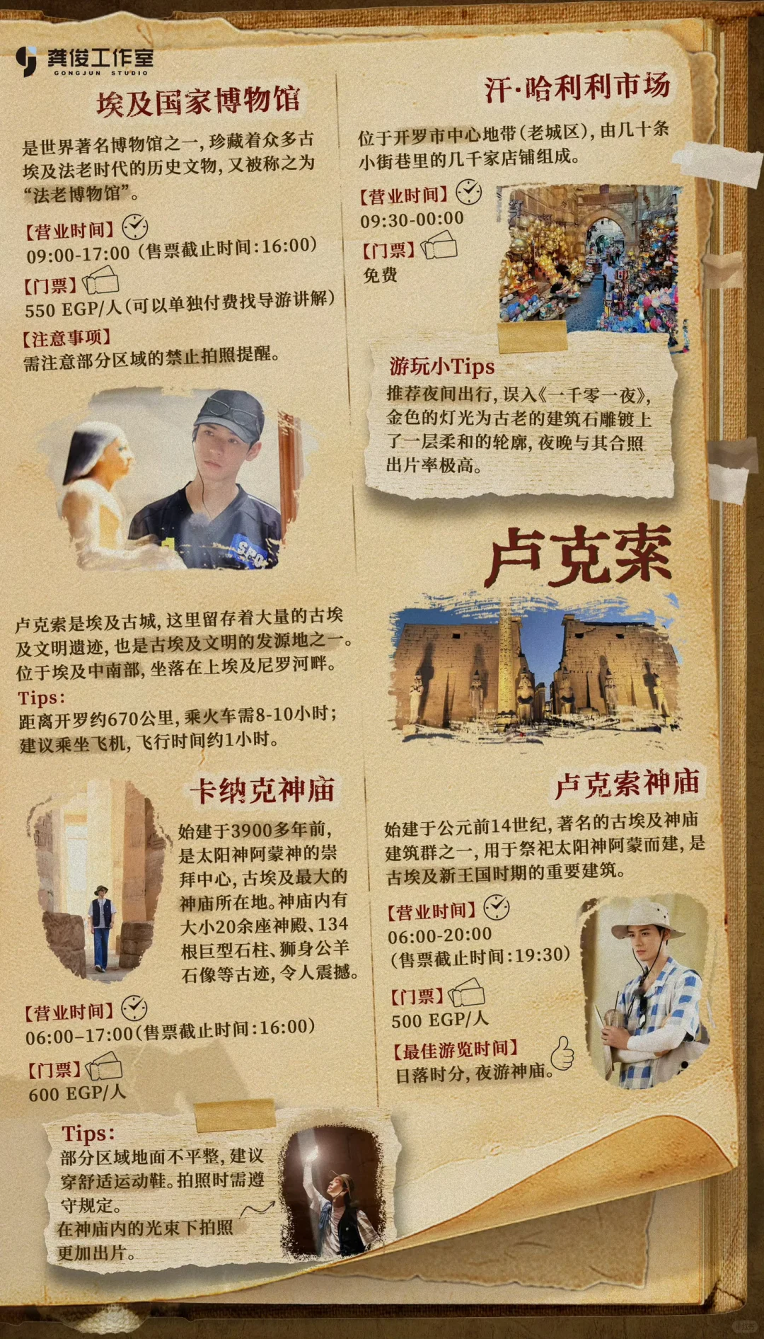 龚俊授意工作室发的埃及旅游攻略