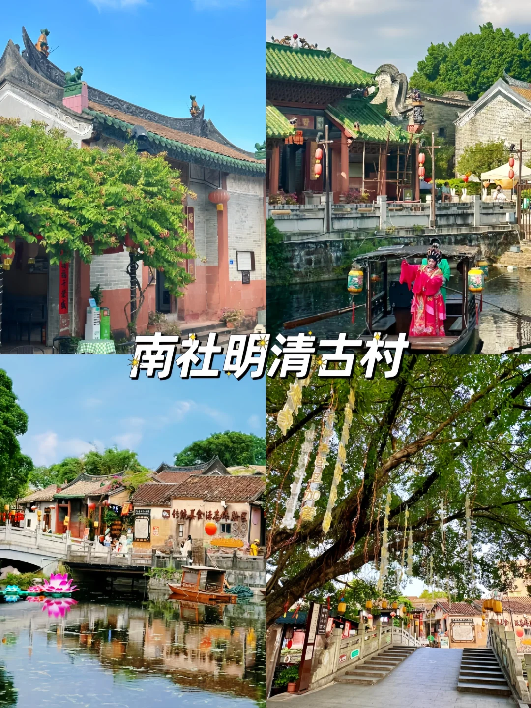 东莞旅游｜必去的九大旅游景点🔥不踩雷