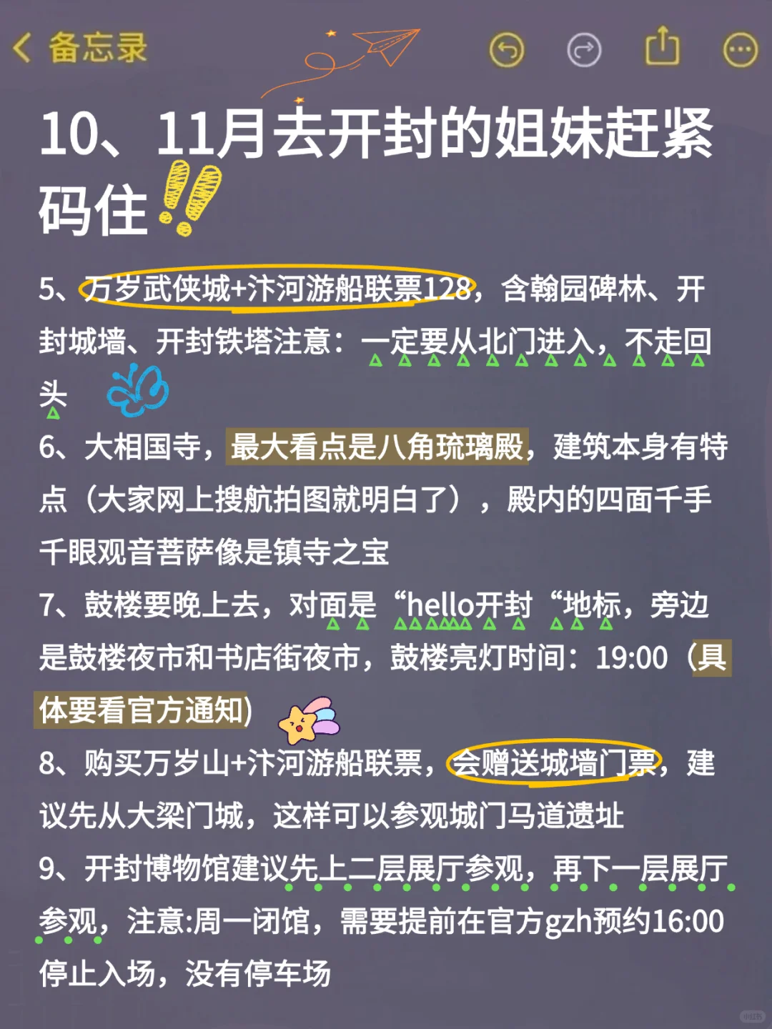 为什么来开封我没刷到这个攻略😨