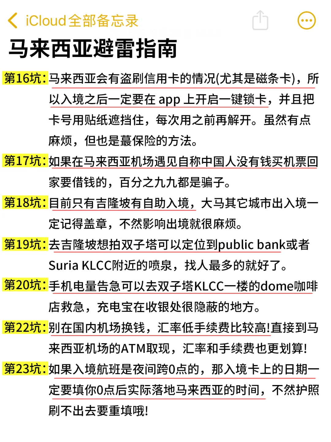 11-12月来马来西亚旅游一定要看..小心被坑