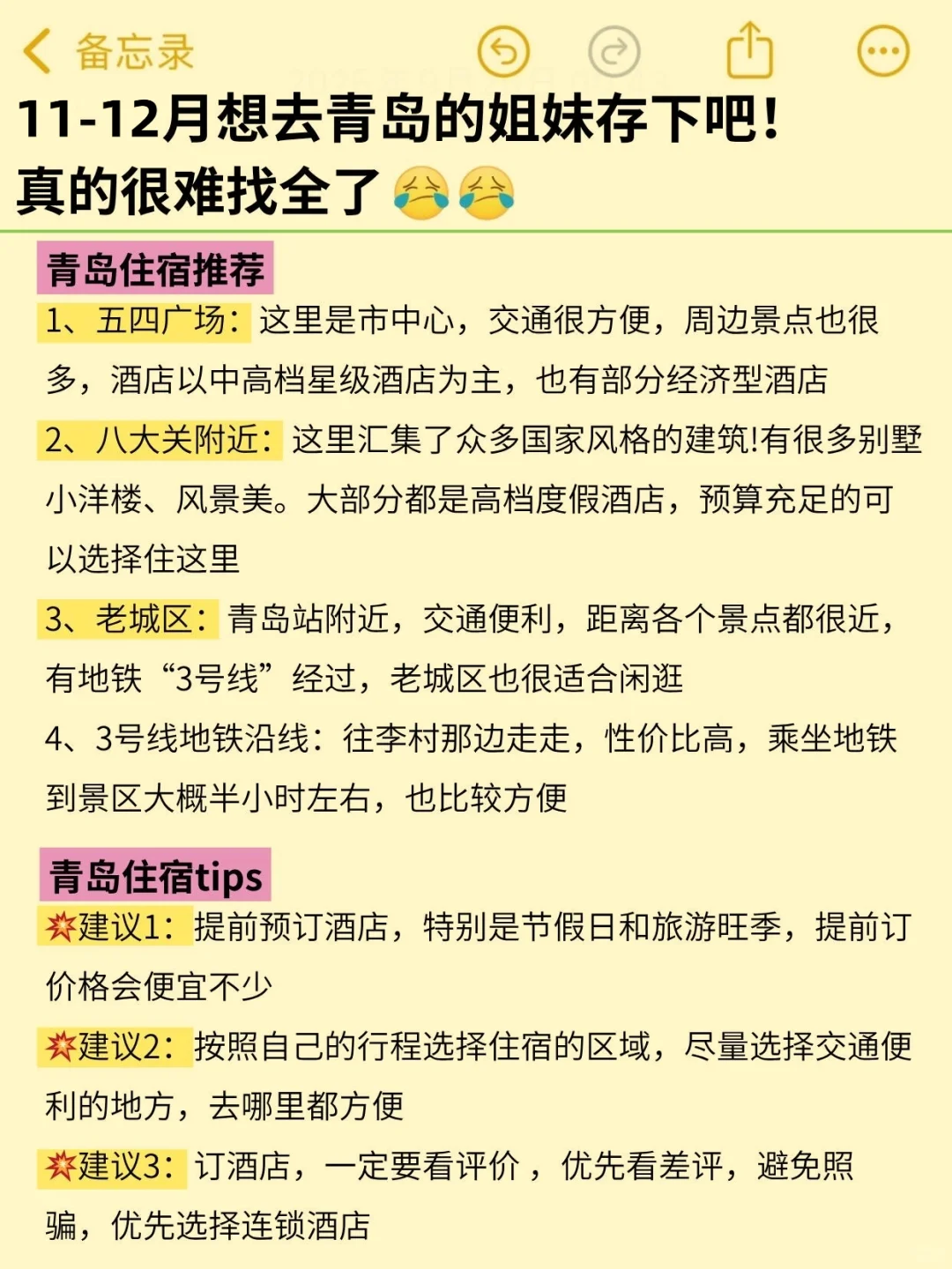 确定了！11 月去青岛…姐妹们码住这篇攻略